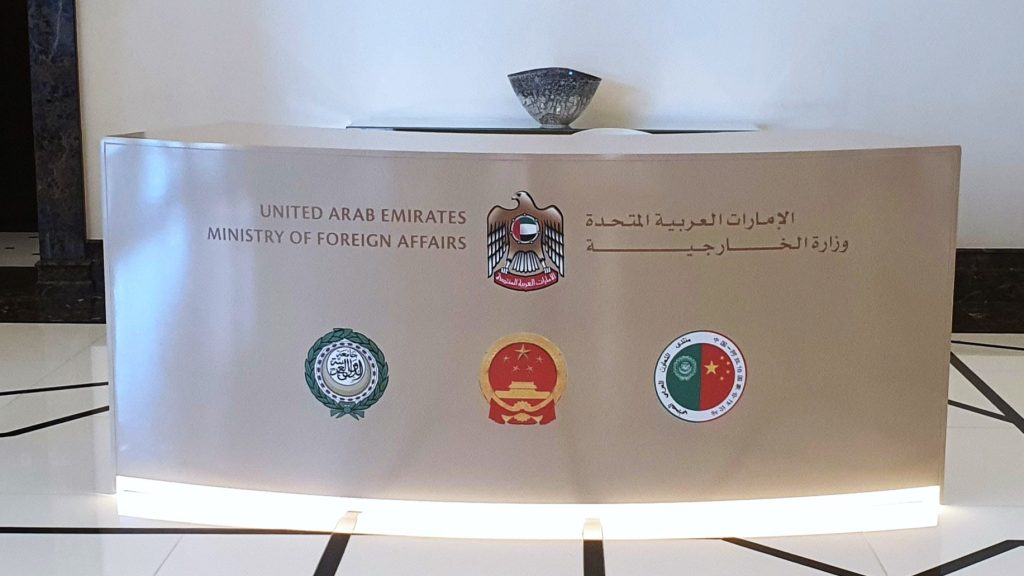 Tarweej - The Arab-Chinese Relations Symposium 2023