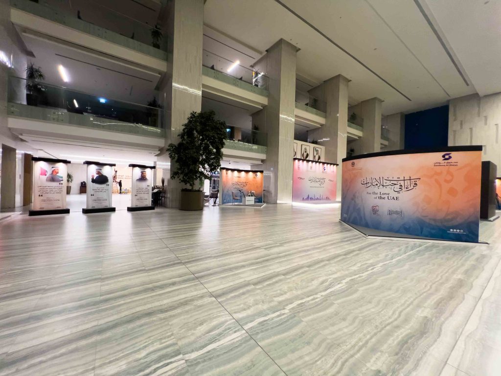 Tarweej - For the Love of the UAE - Abu Dhabi - 2026