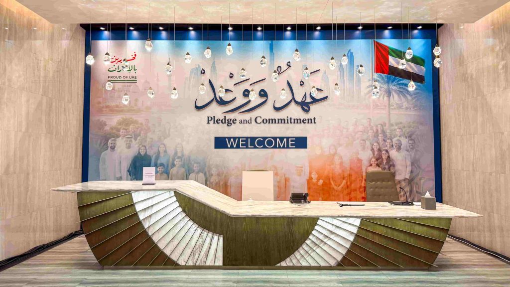 Tarweej - وعد وعهد - Pledge and Commitment - 2026